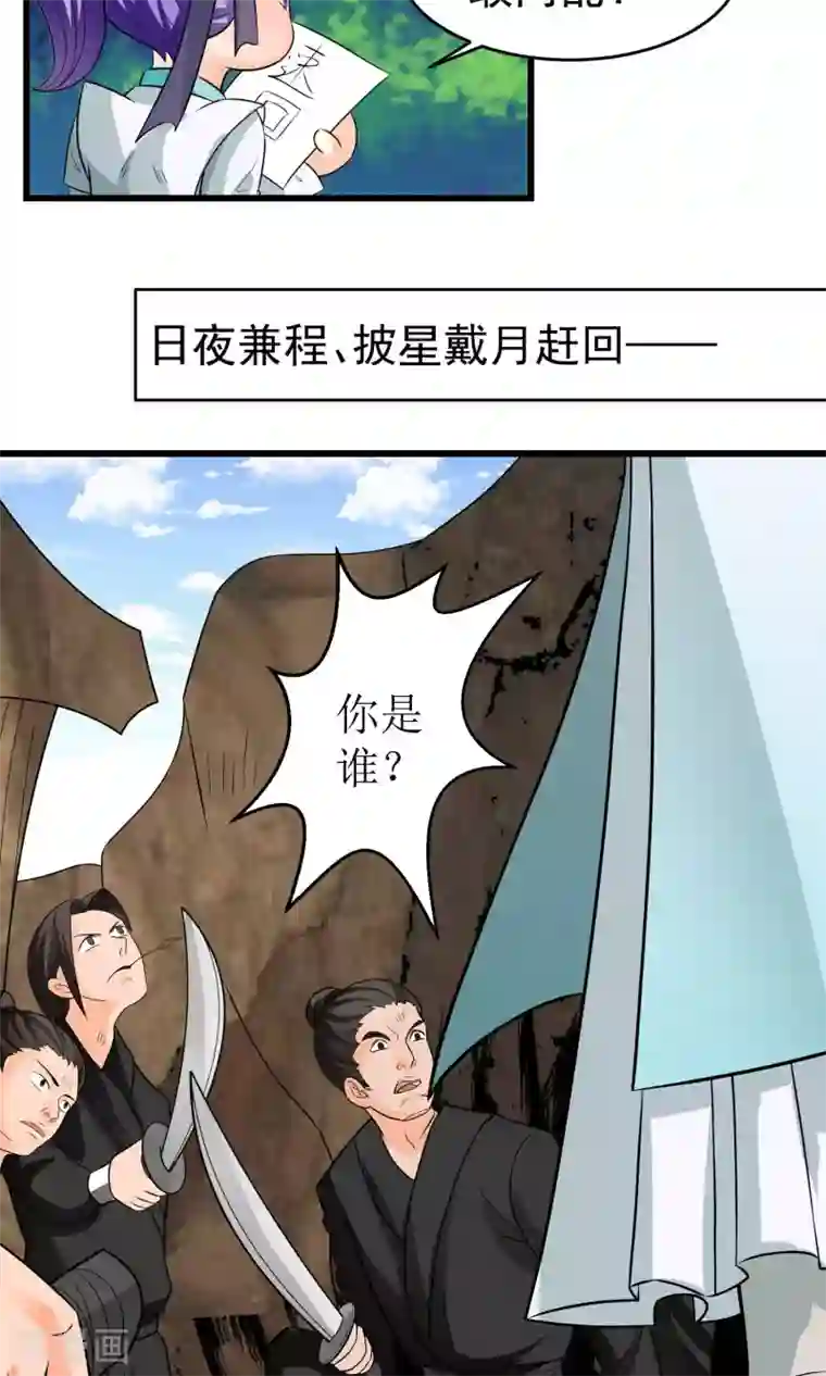 教主的挂件第7话