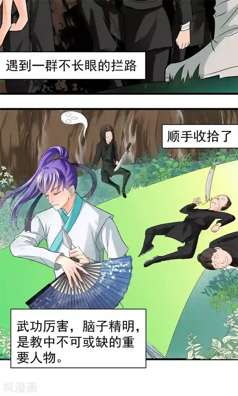 教主的挂件第7话