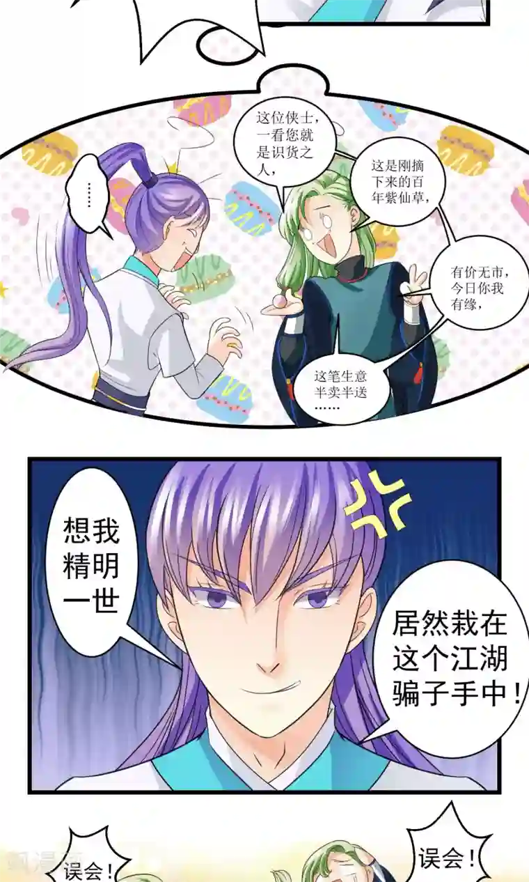 教主的挂件第7话