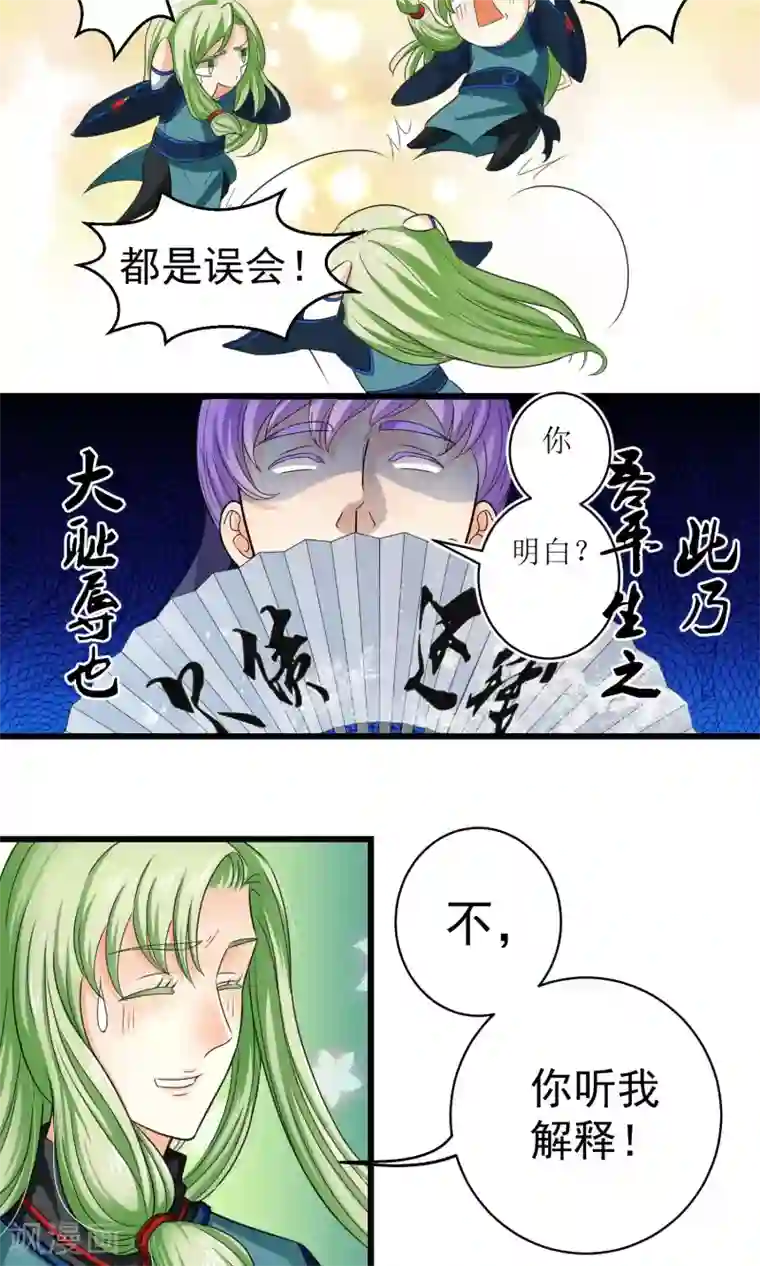 教主的挂件第7话