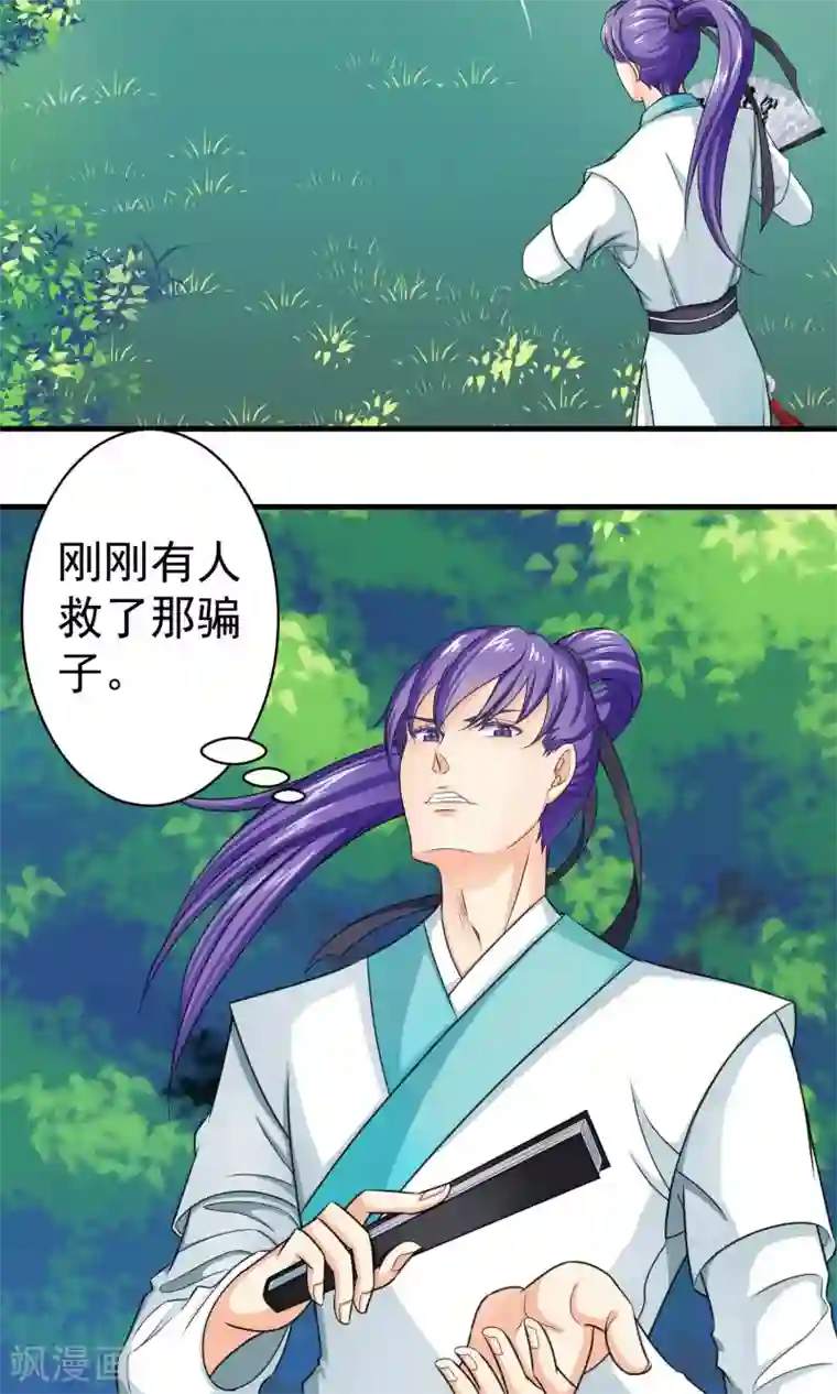 教主的挂件第8话