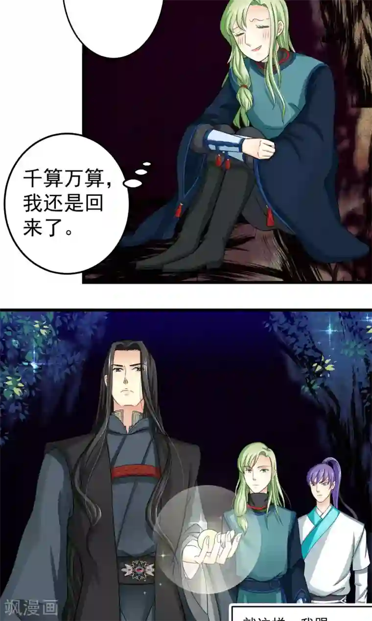 教主的挂件第8话