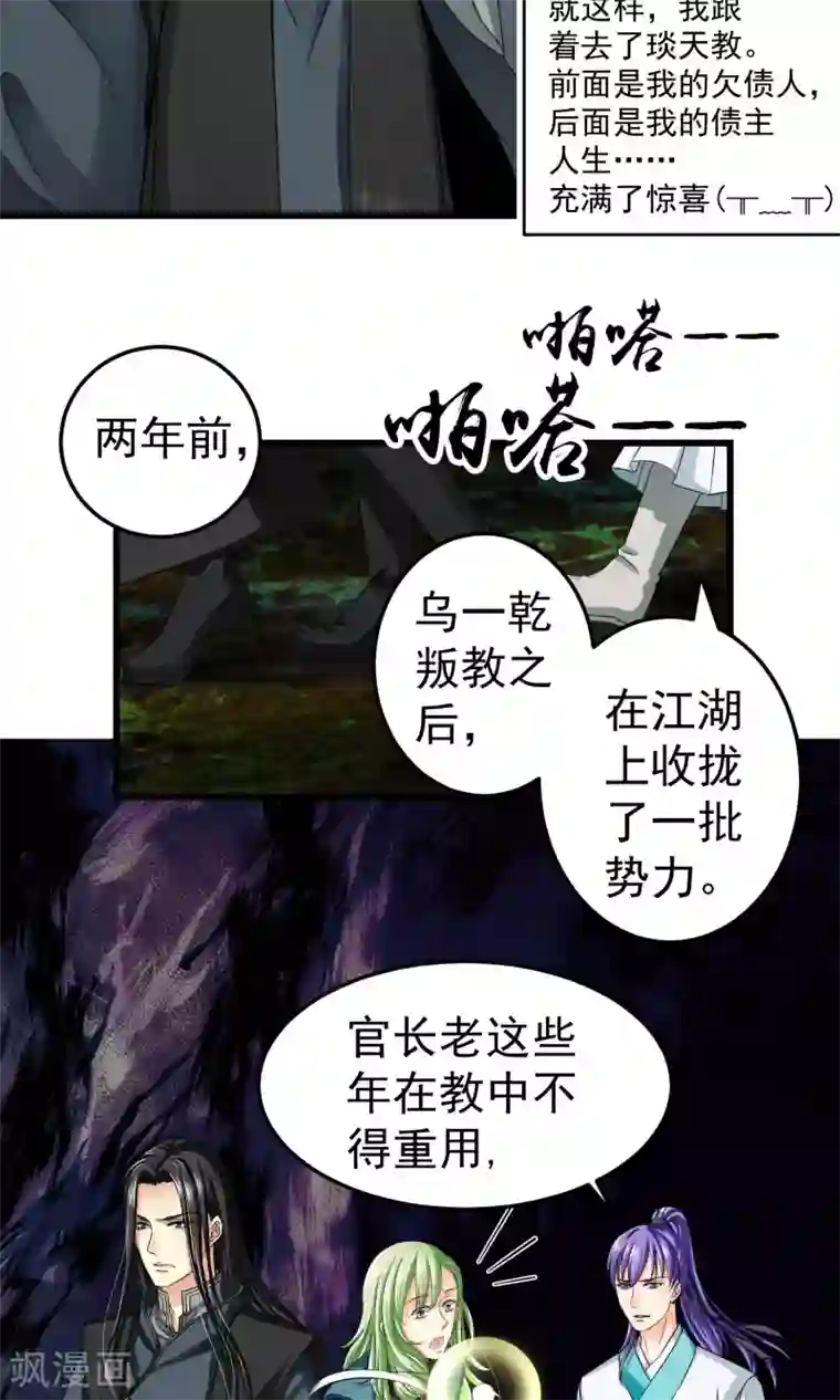 教主的挂件第8话