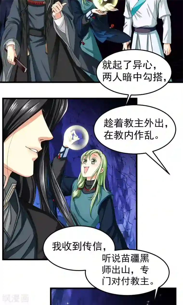 教主的挂件第8话