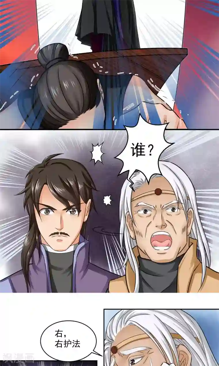 教主的挂件第10话