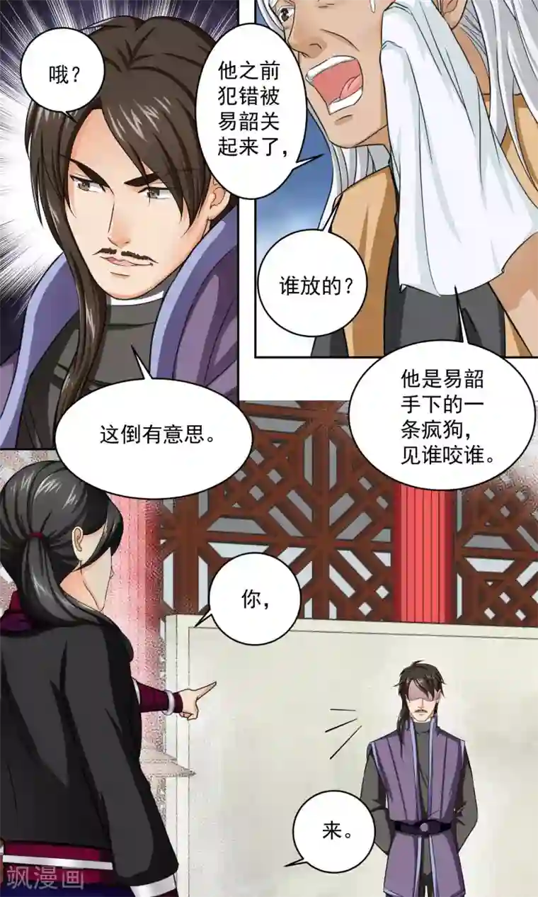 教主的挂件第10话