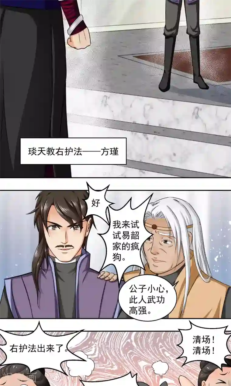 教主的挂件第10话