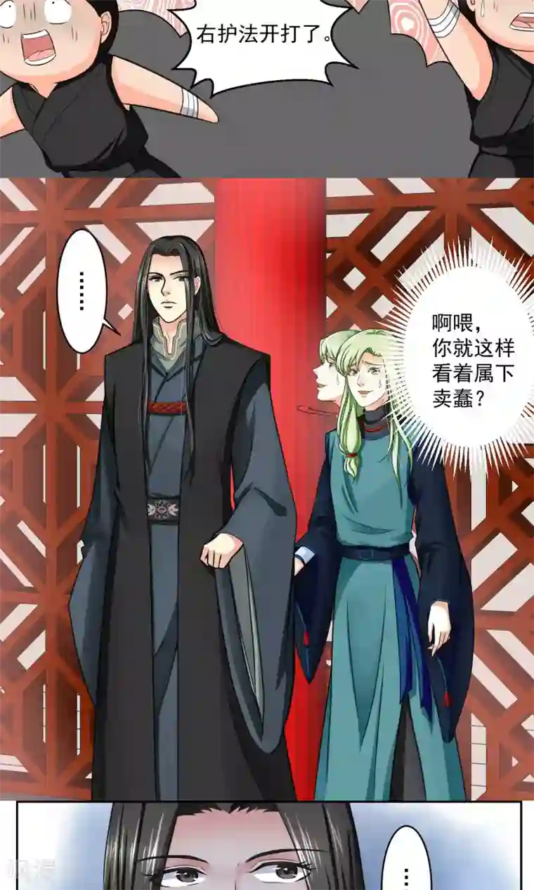 教主的挂件第10话