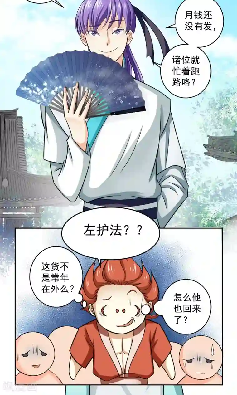 教主的挂件第10话