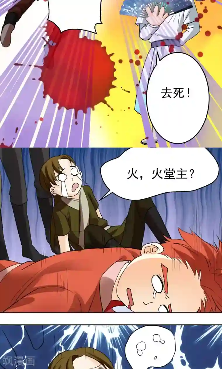 教主的挂件第11话