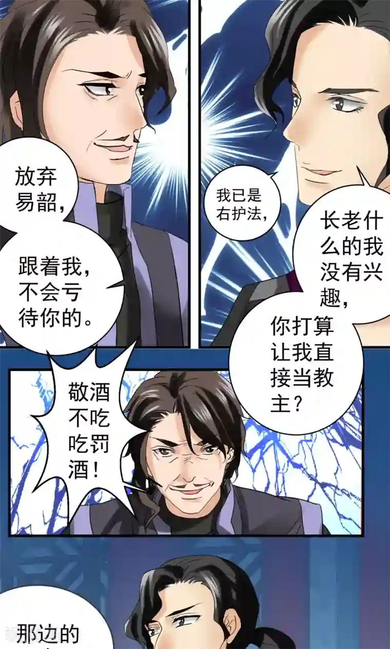 教主的挂件第11话