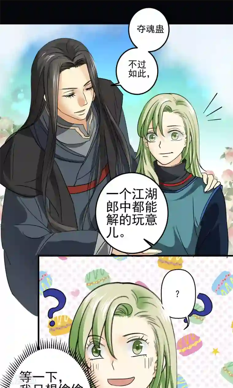 教主的挂件第11话