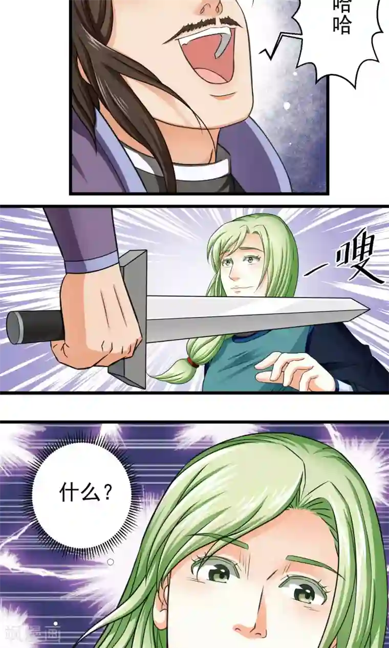 教主的挂件第12话