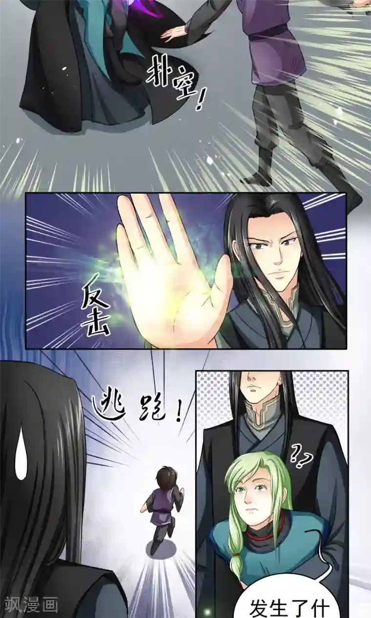 教主的挂件第12话