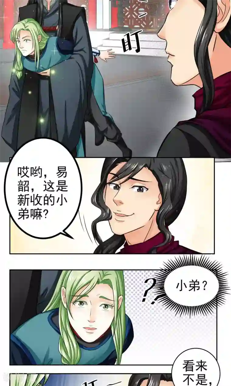 教主的挂件第12话