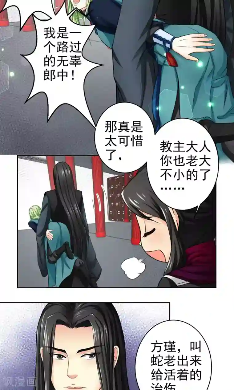 教主的挂件第12话