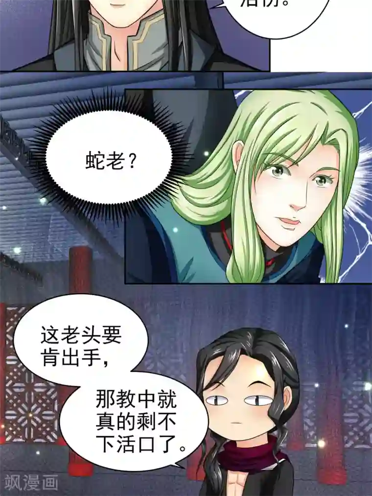 教主的挂件第12话