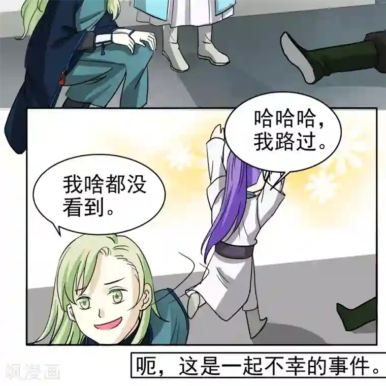 教主的挂件第13话