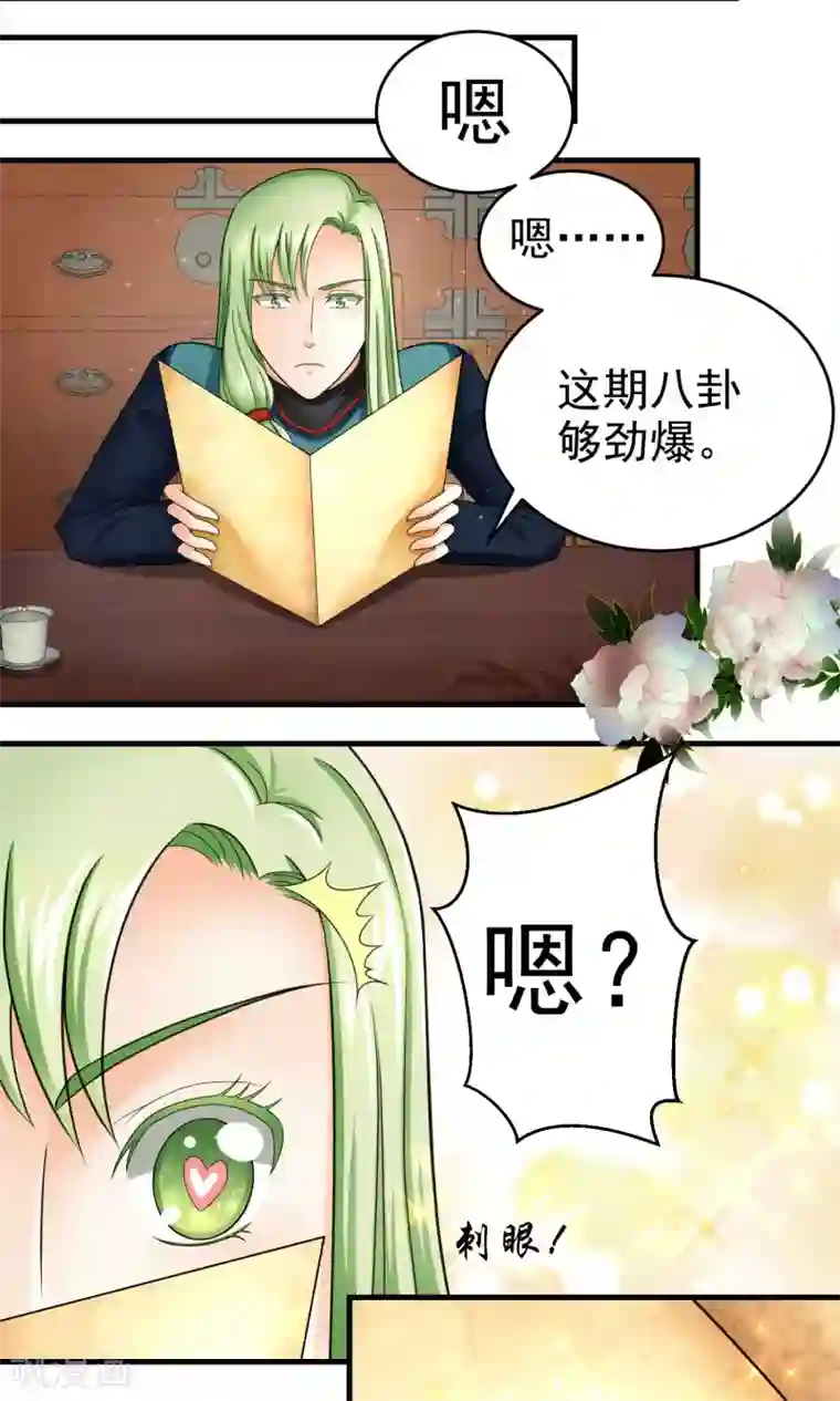 教主的挂件第14话