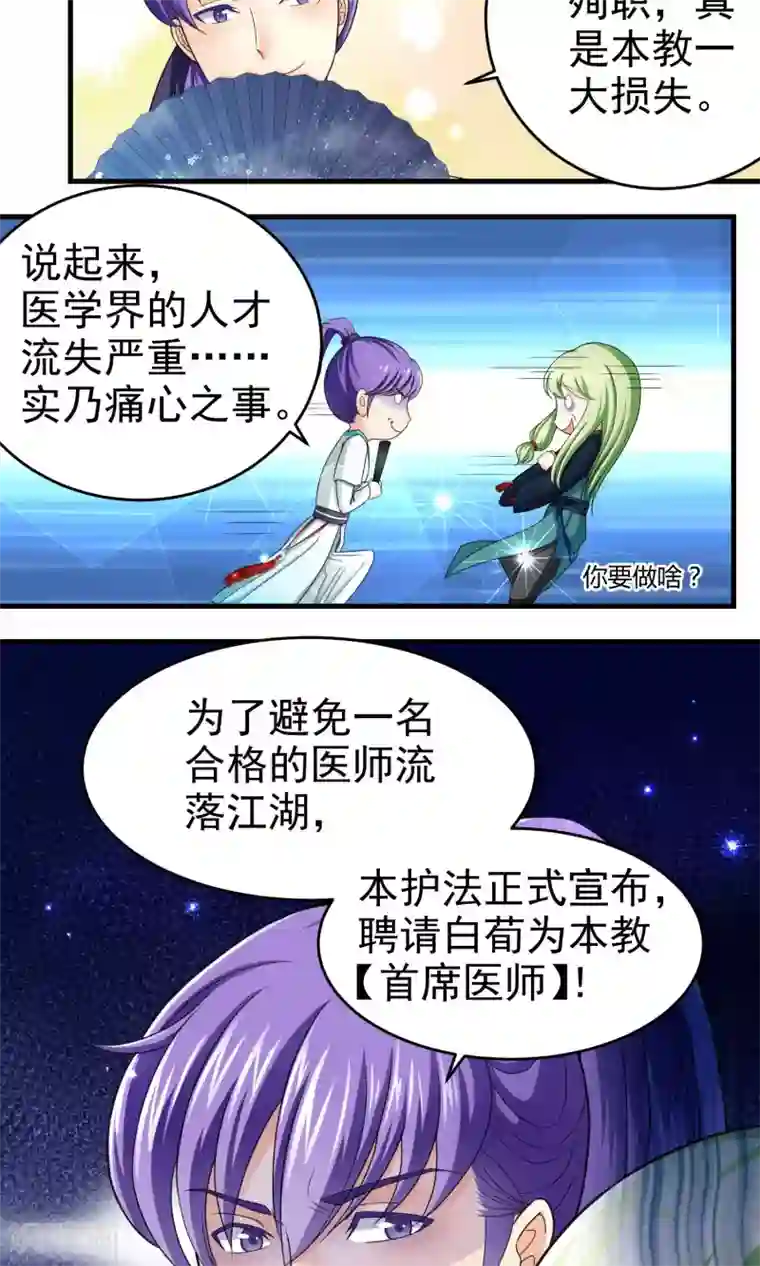 教主的挂件第14话