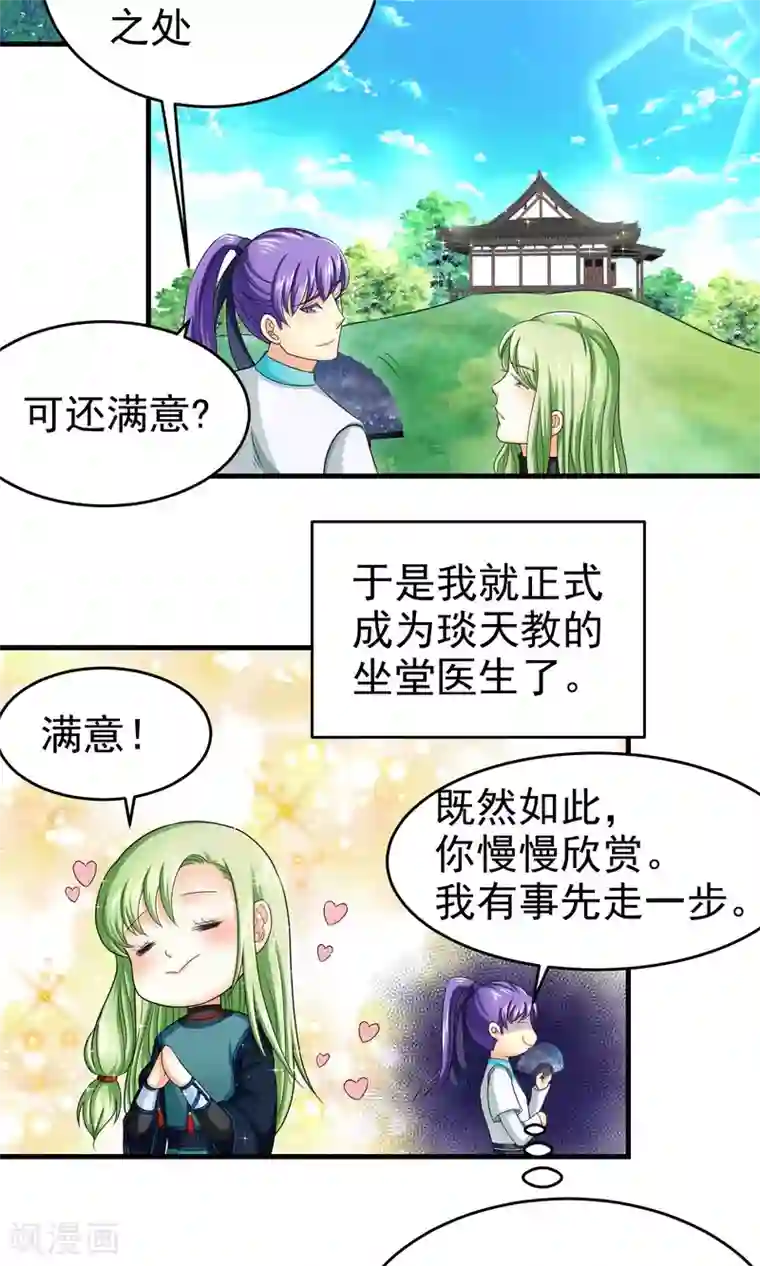 教主的挂件第14话