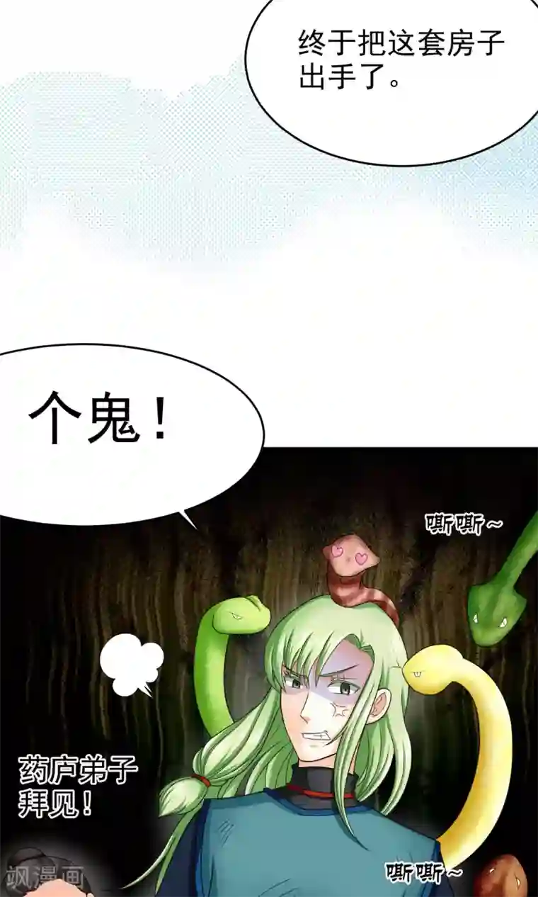 教主的挂件第14话