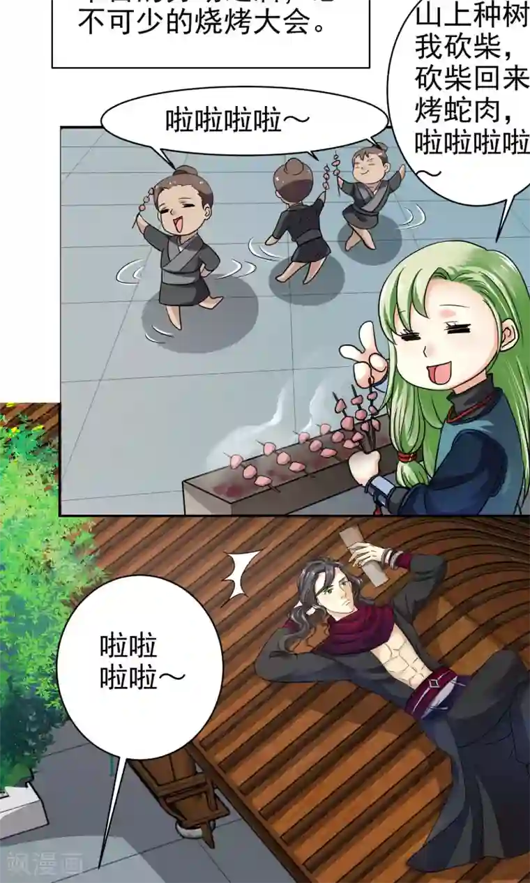 教主的挂件第15话