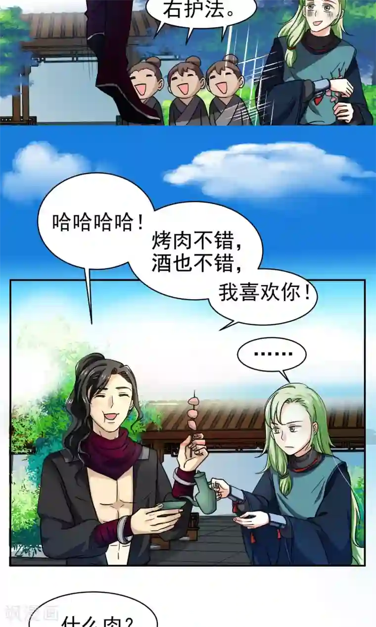 教主的挂件第15话