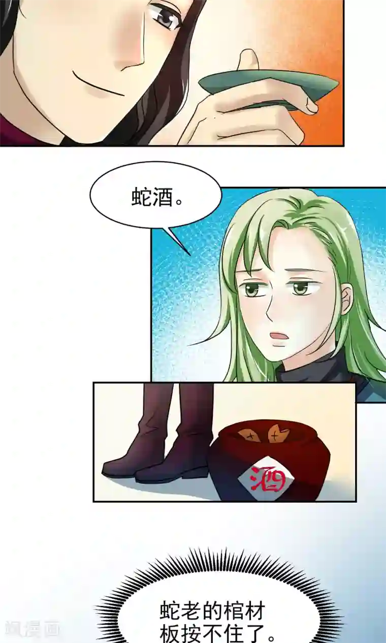 教主的挂件第15话