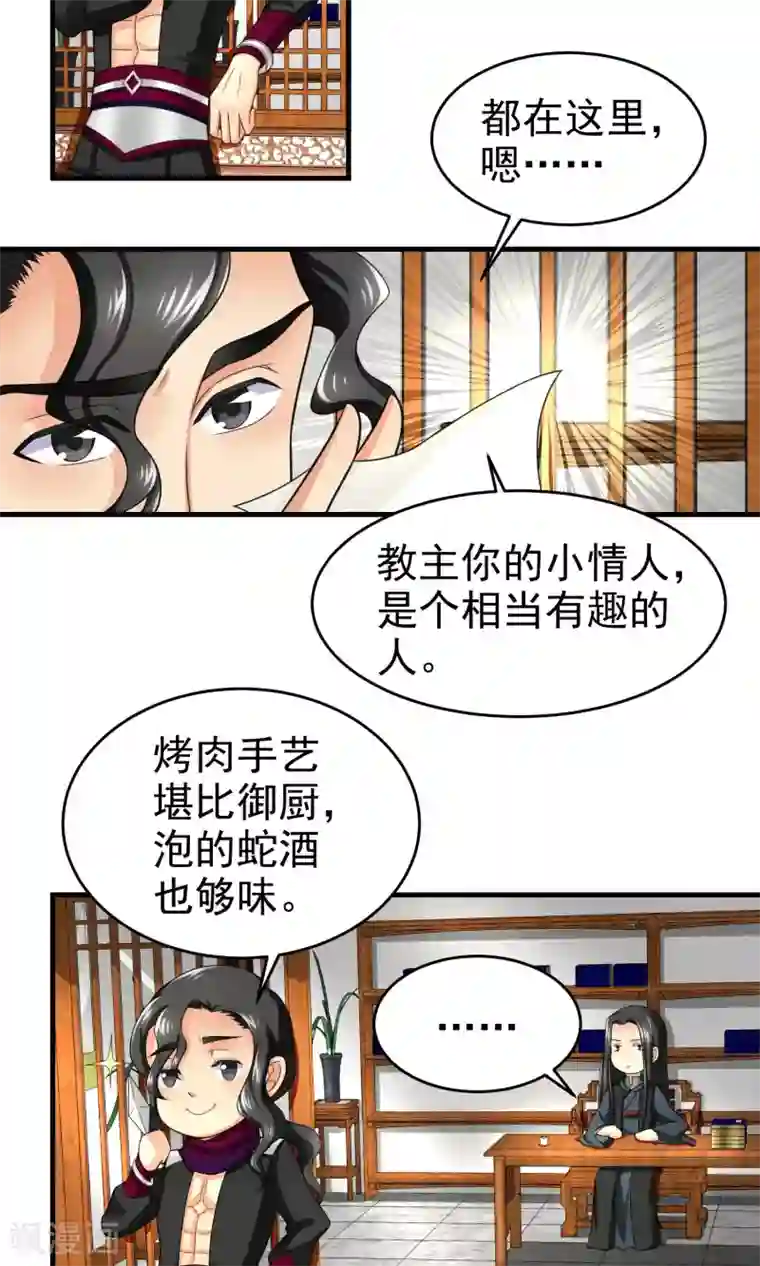 教主的挂件第16话