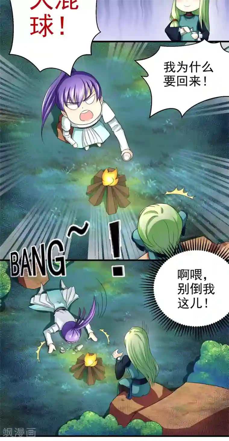 教主的挂件第16话