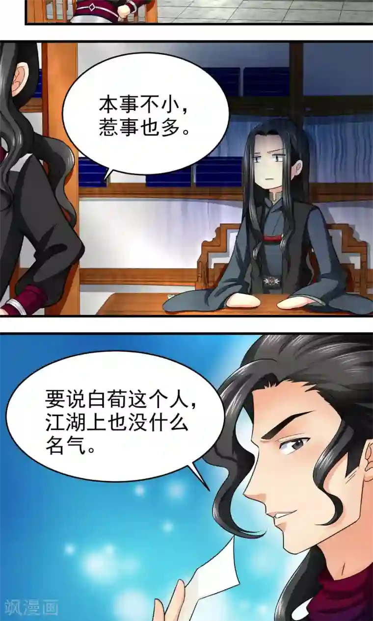 教主的挂件第16话