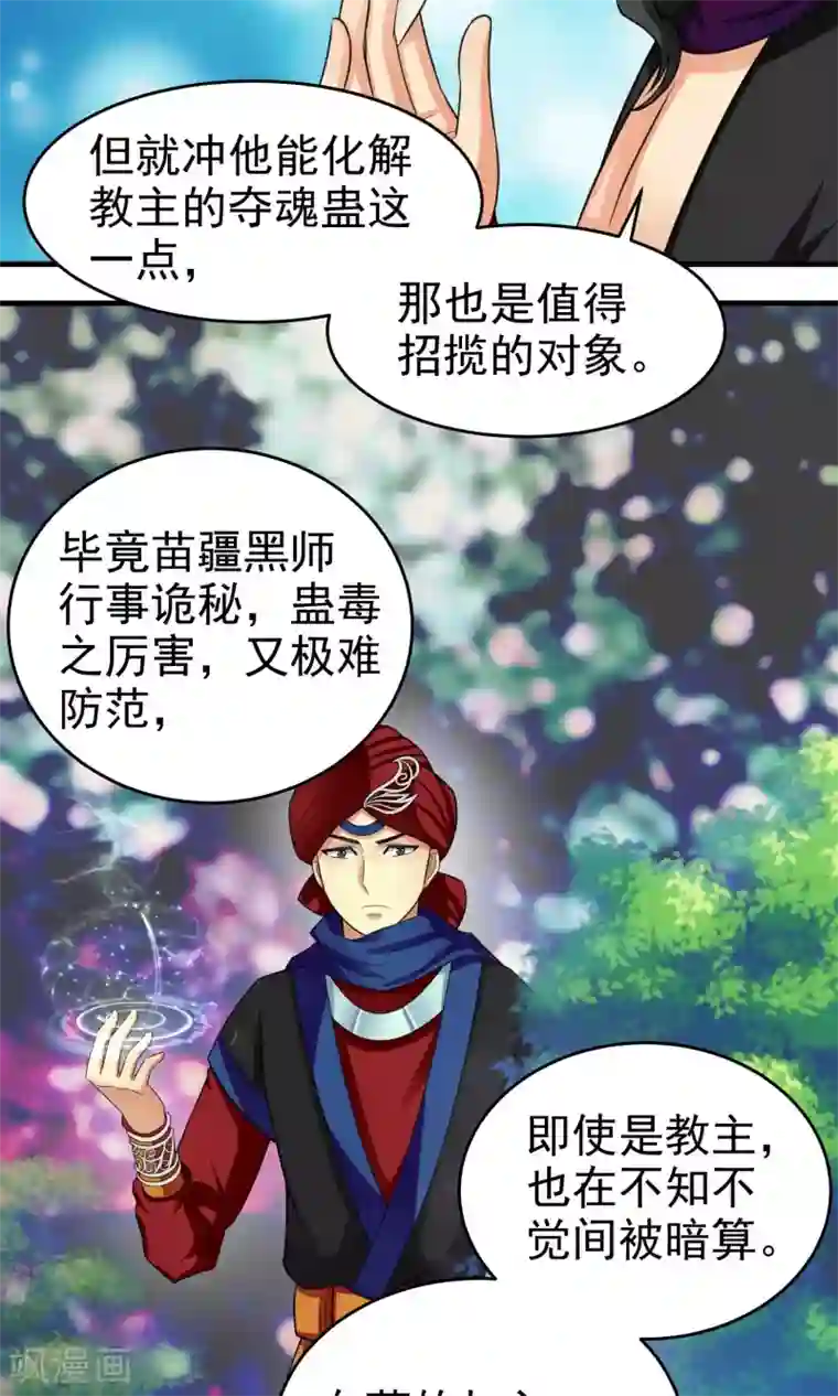 教主的挂件第16话