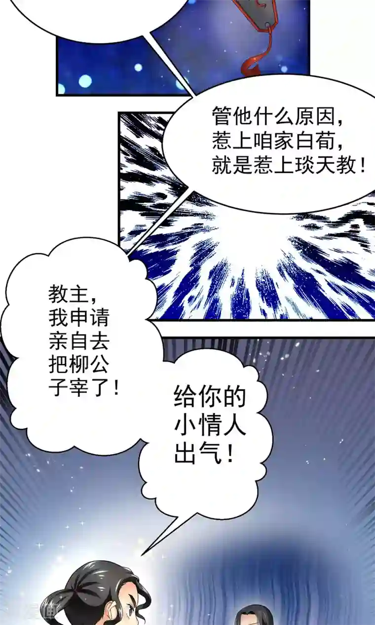 教主的挂件第16话