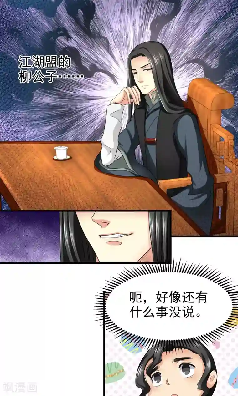 教主的挂件第16话