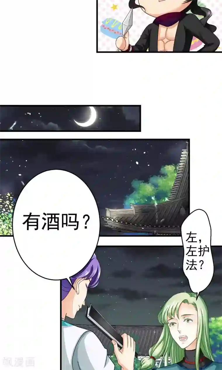 教主的挂件第16话