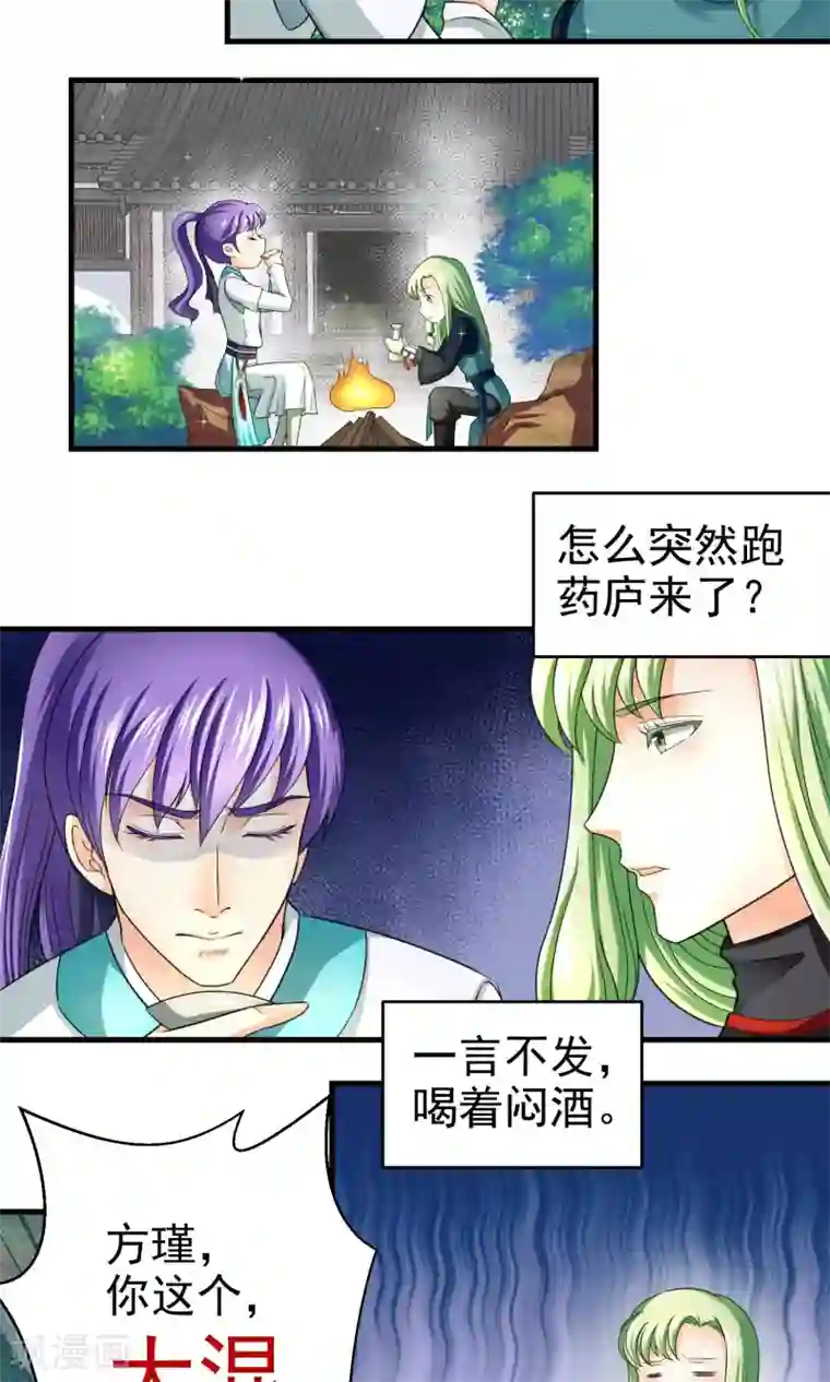 教主的挂件第16话