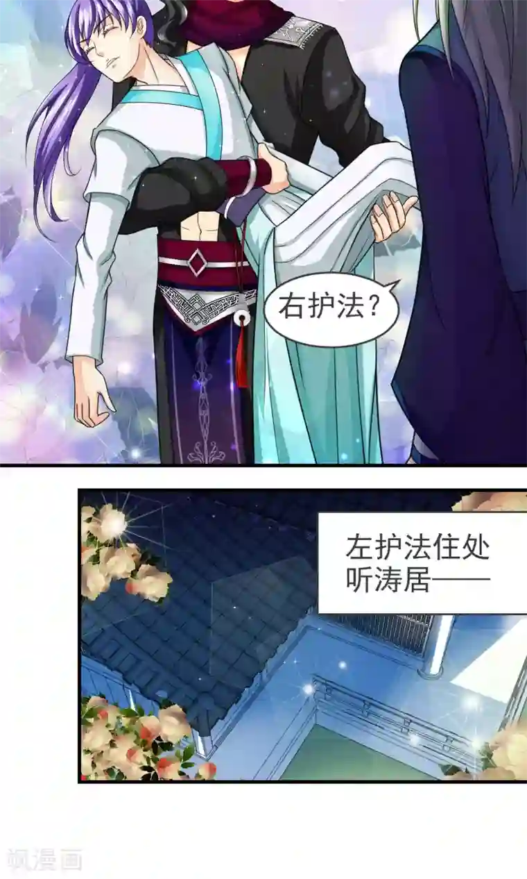 教主的挂件第17话