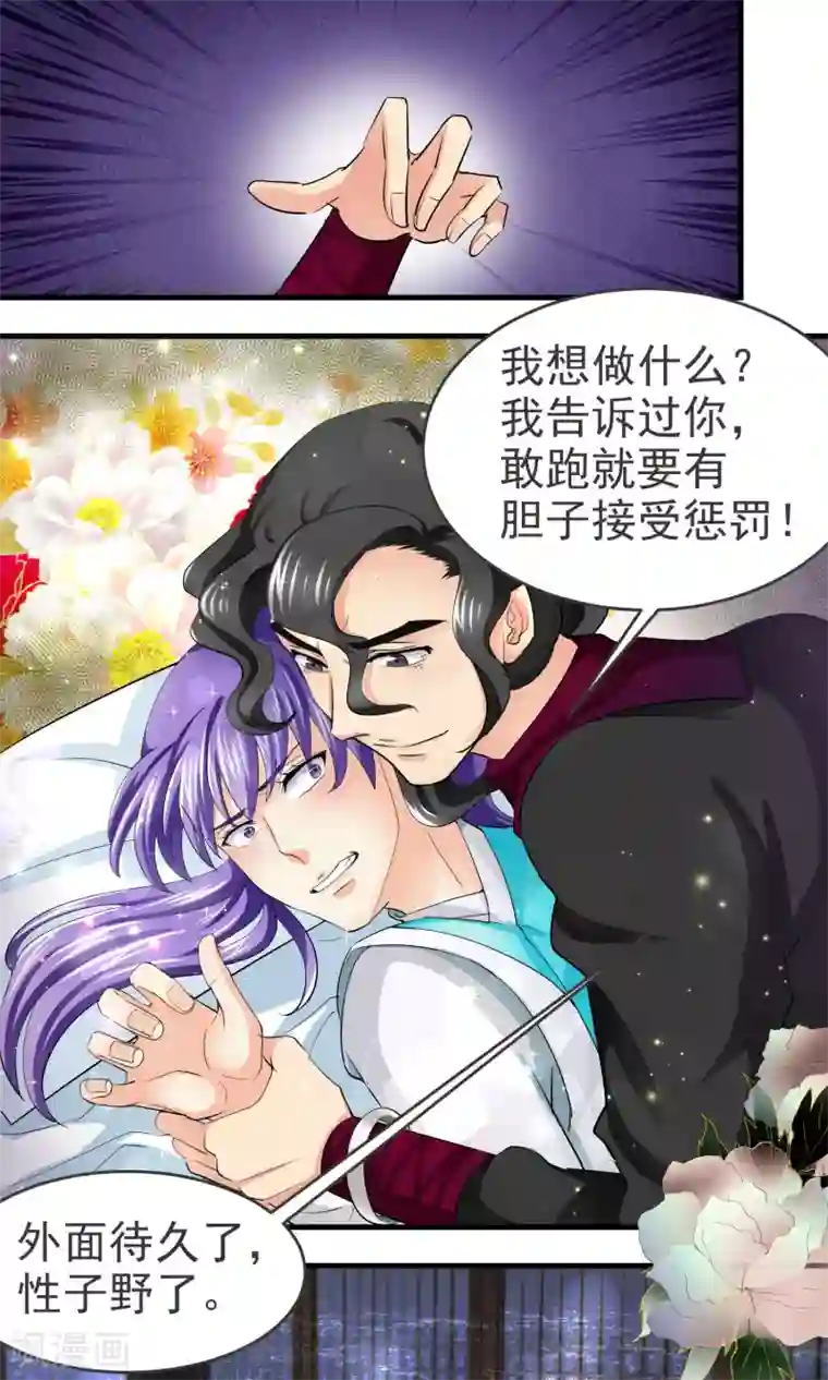 教主的挂件第17话