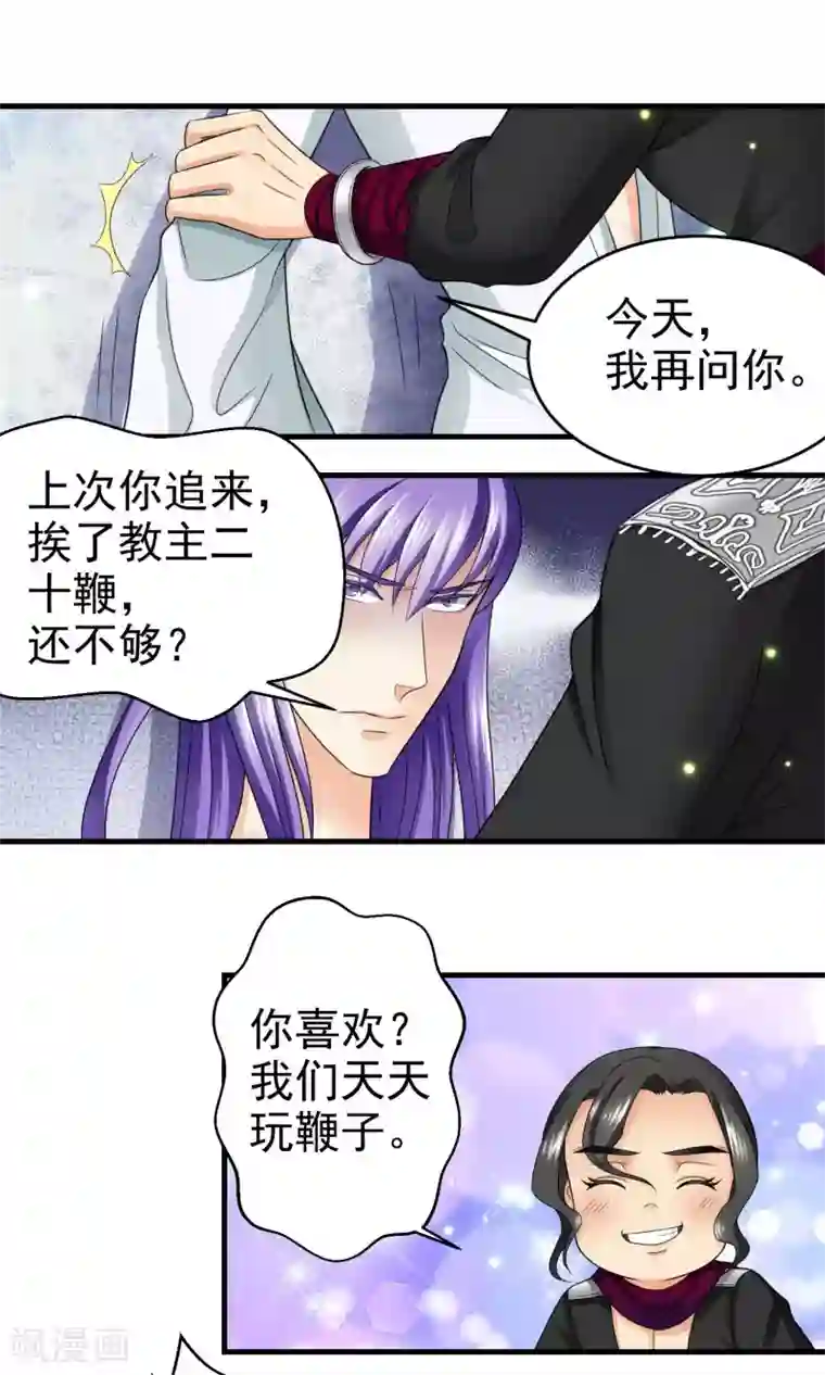 教主的挂件第18话