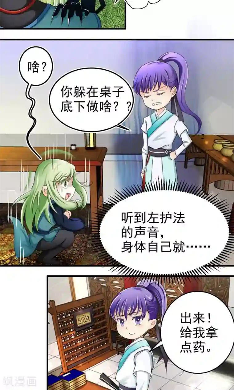 教主的挂件第20话