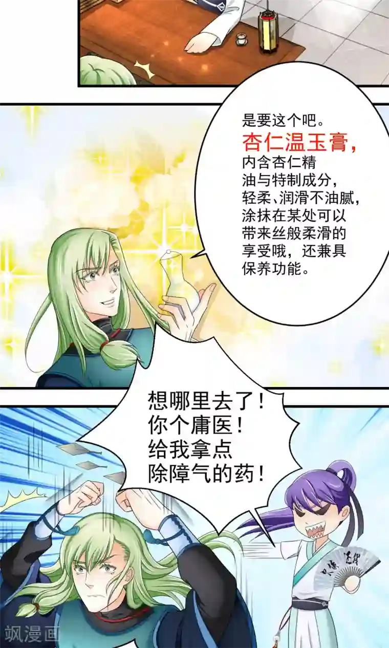 教主的挂件第20话