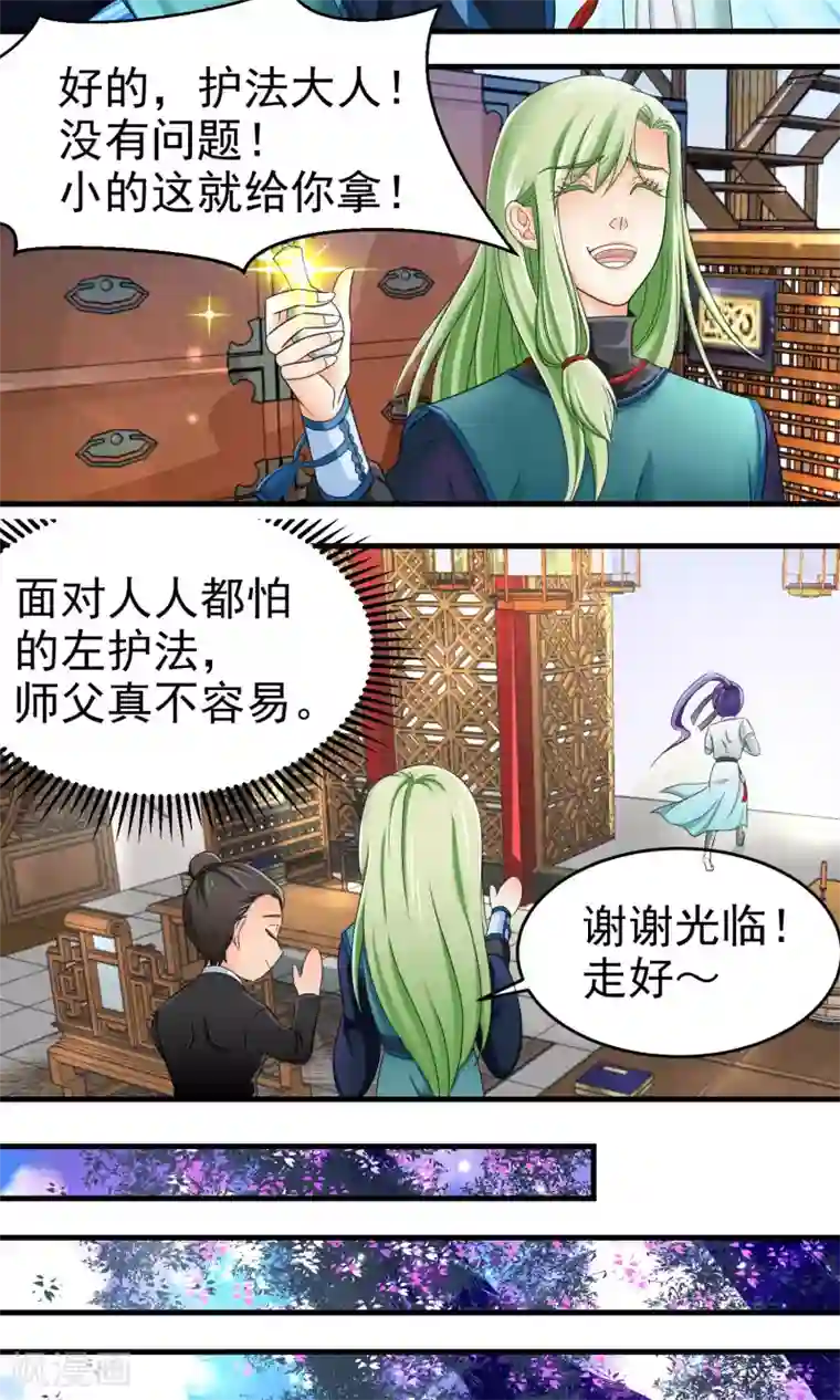 教主的挂件第20话