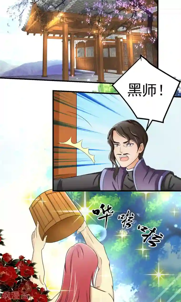 教主的挂件第20话