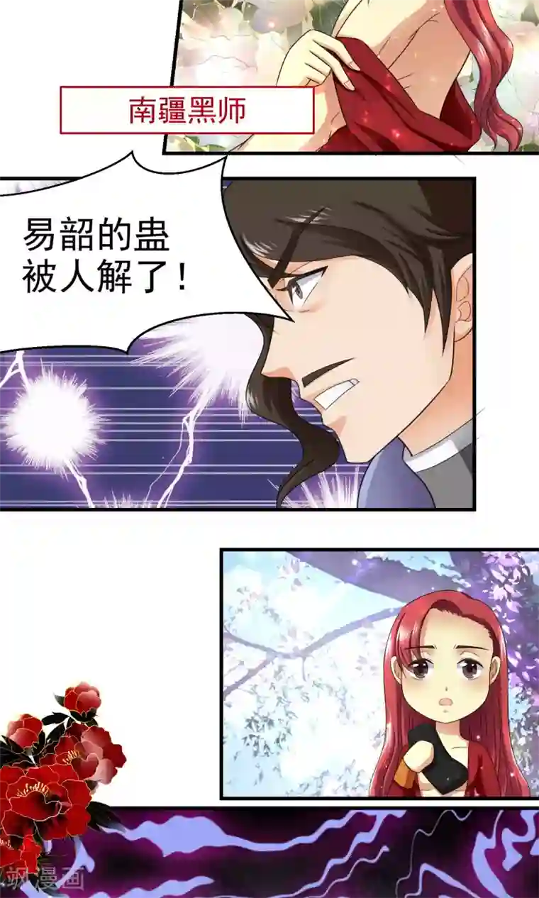 教主的挂件第20话