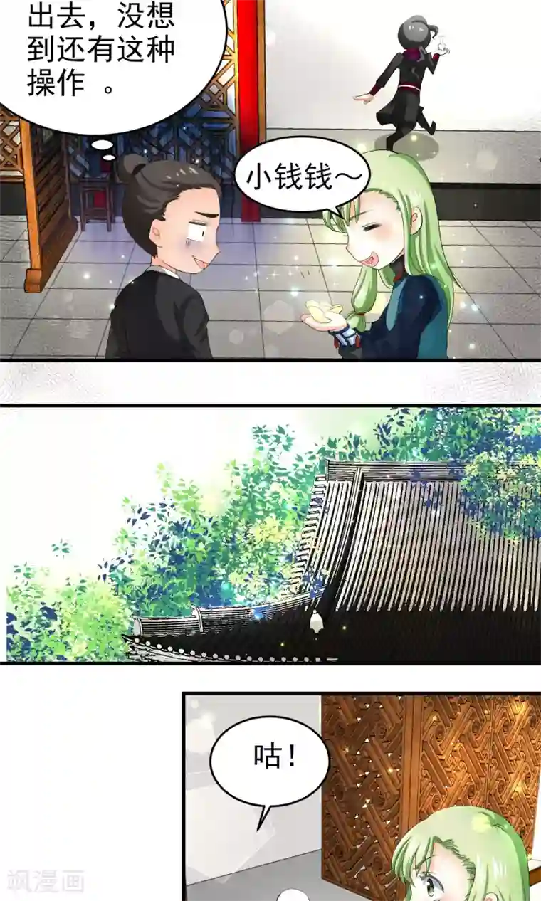 教主的挂件第21话