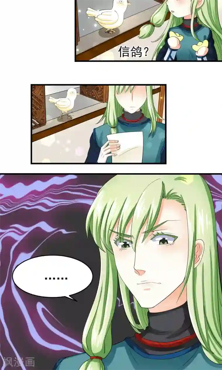 教主的挂件第21话