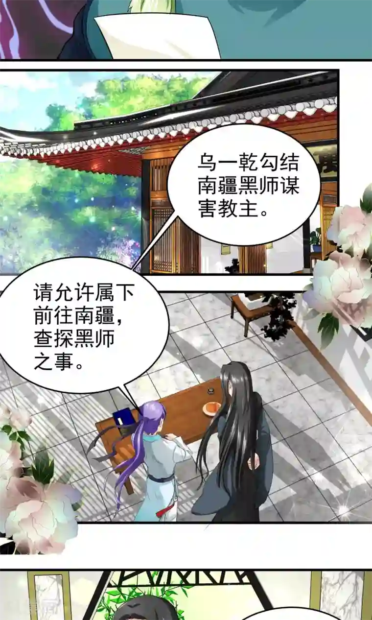 教主的挂件第21话