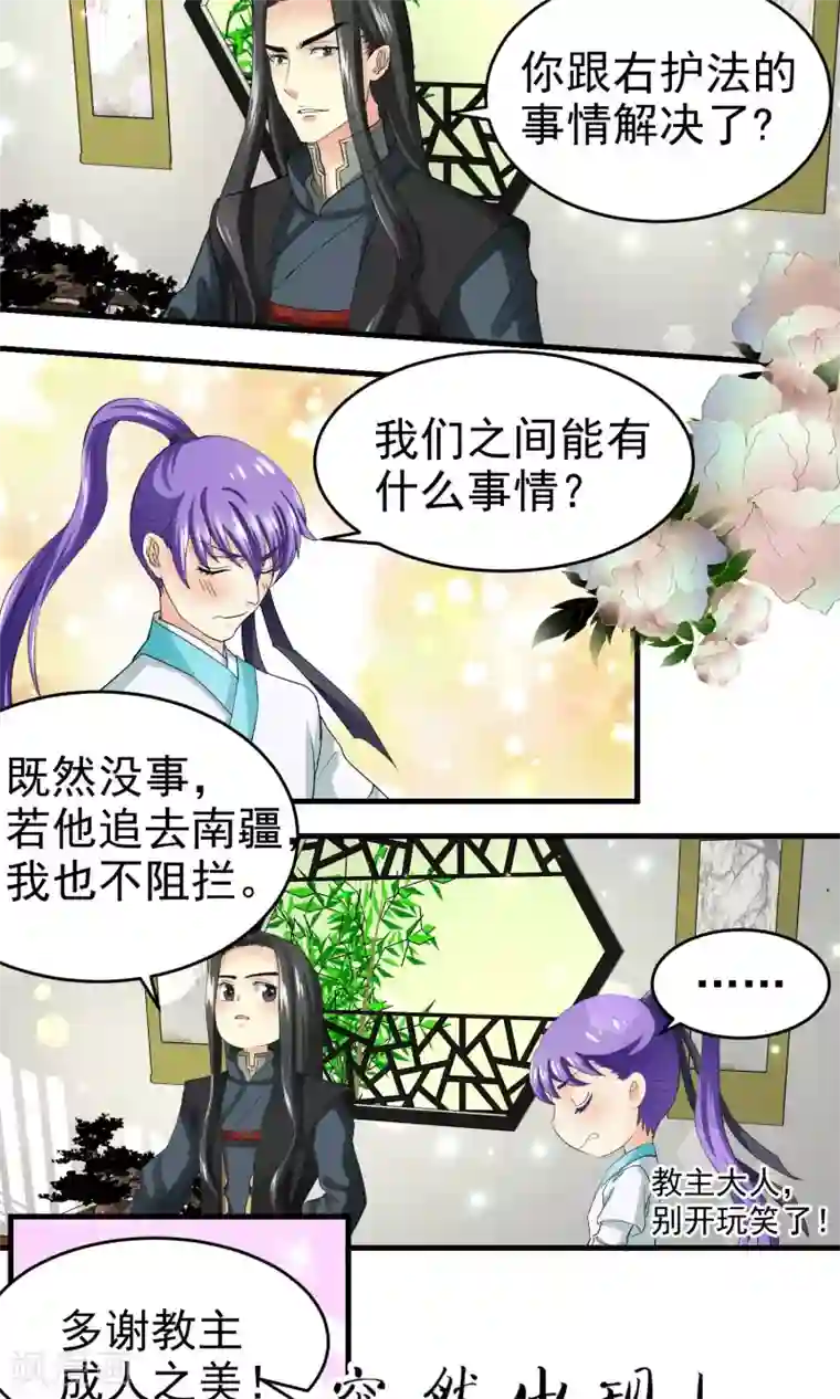 教主的挂件第21话