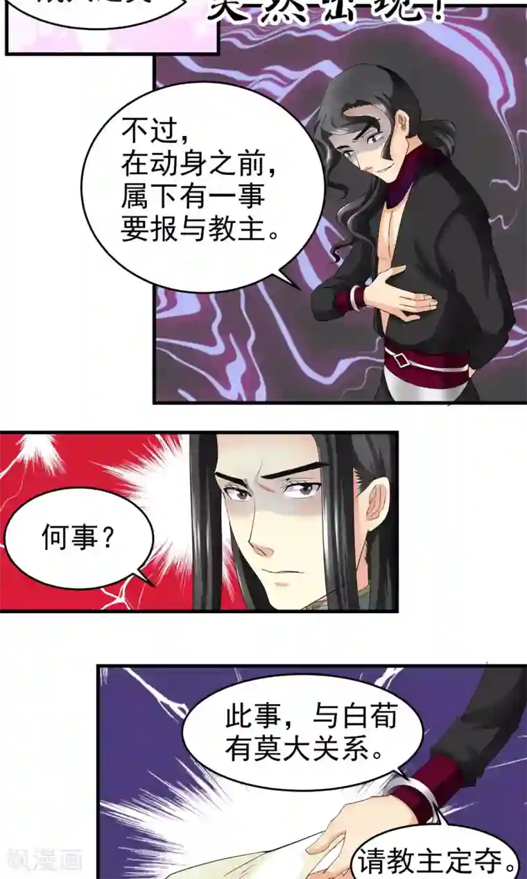 教主的挂件第21话